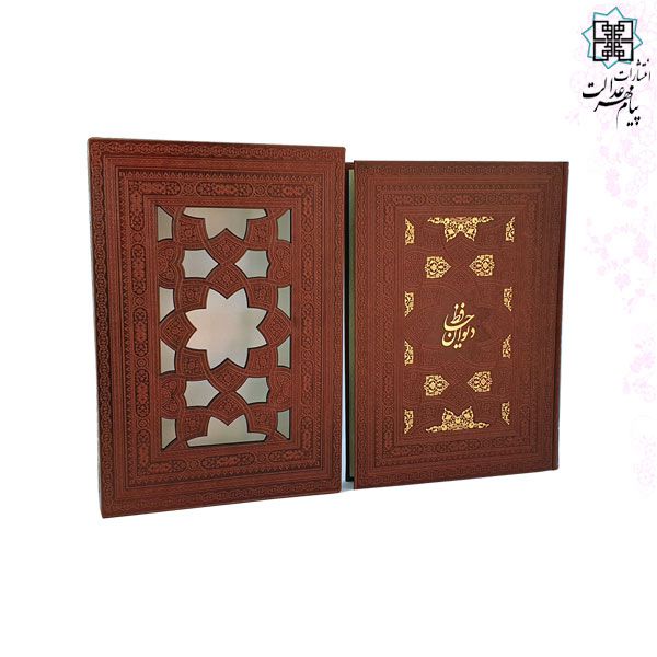 دیوان حافظ رحلی تحریر چرم قابدار برشی لیزری 2زبانه
